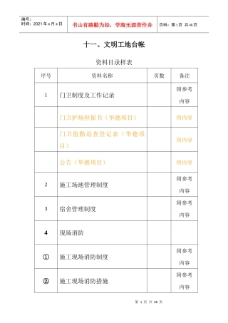 文明工地培训资料