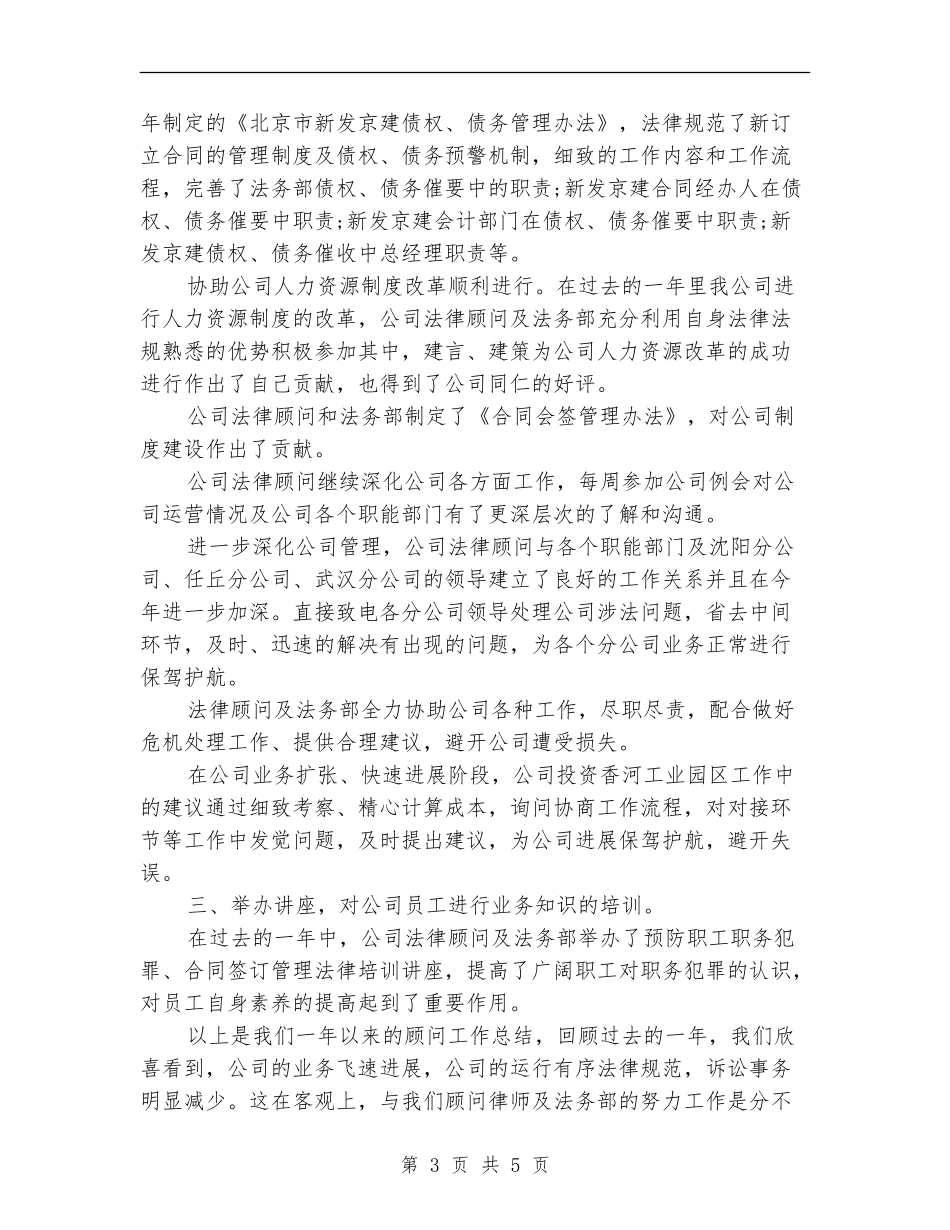 2024法律顾问年终个人总结_第3页