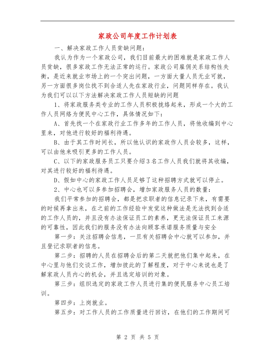 家政公司年度工作计划表_第2页