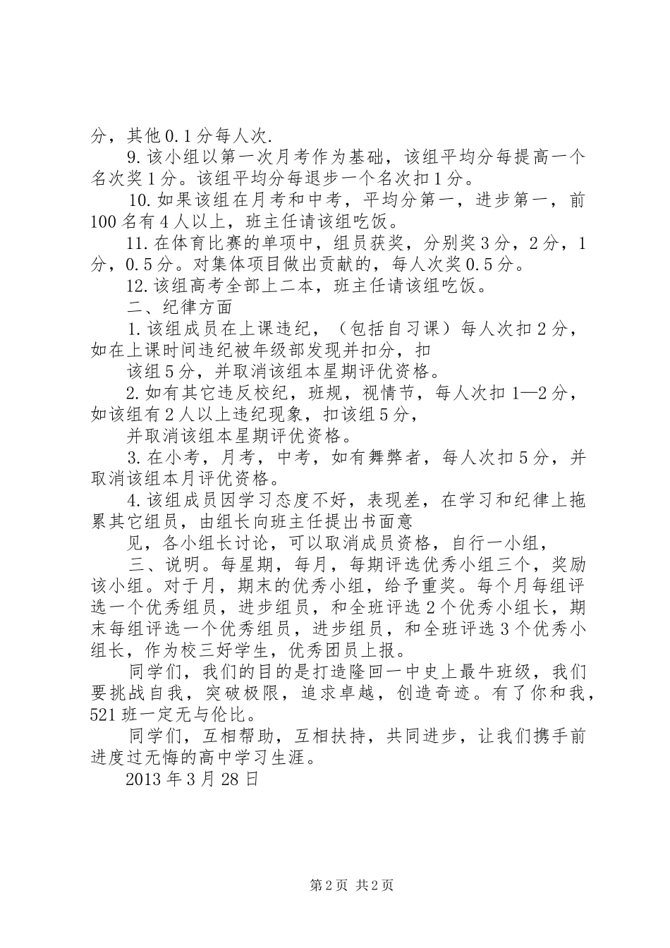 学习小组奖惩规章制度 _第2页