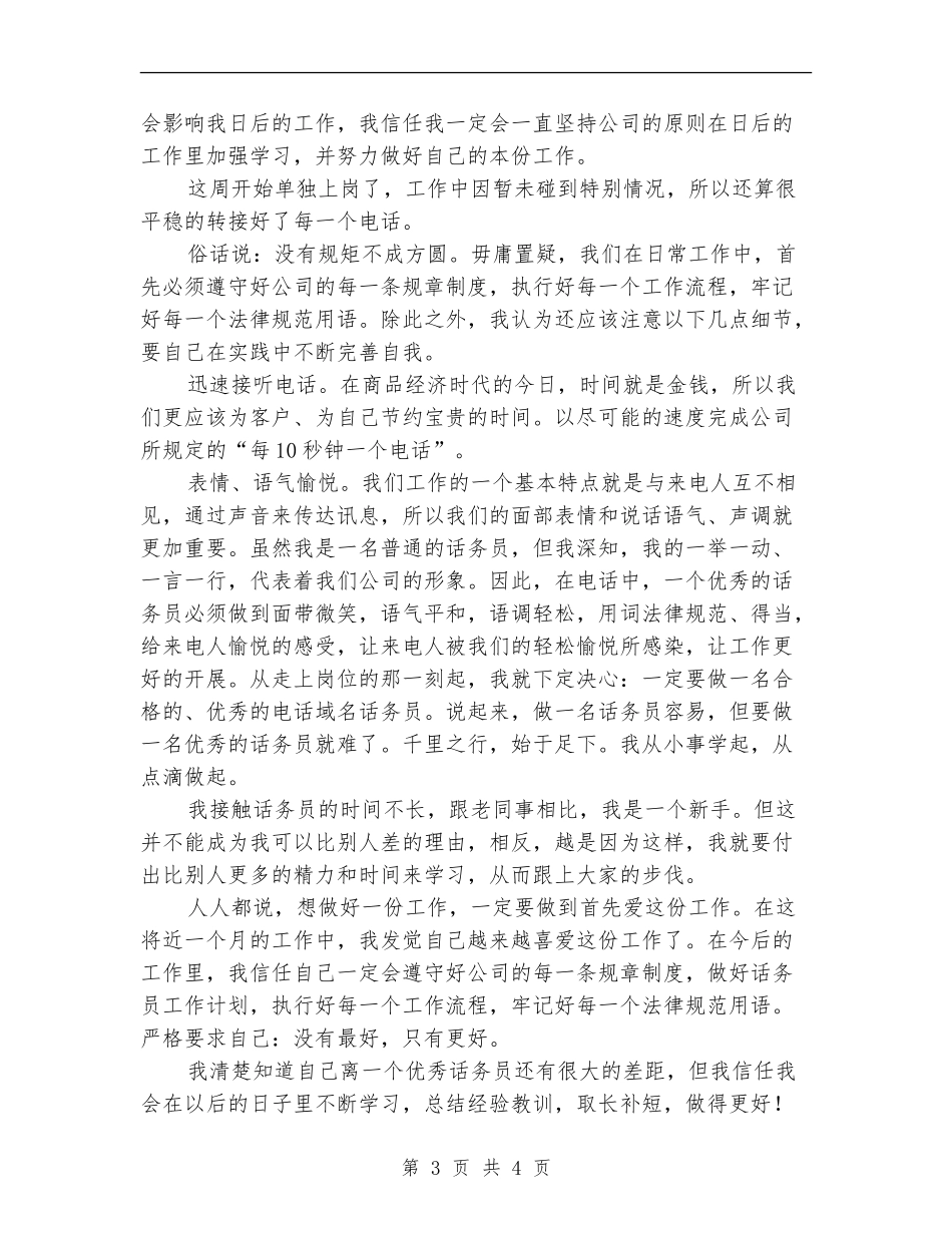 2024年年终话务员个人工作总结_第3页