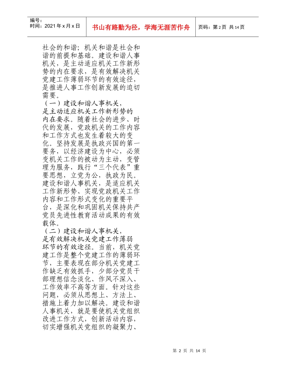 构建和谐人事机关研究_第2页