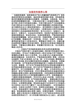 加强党性修养心得