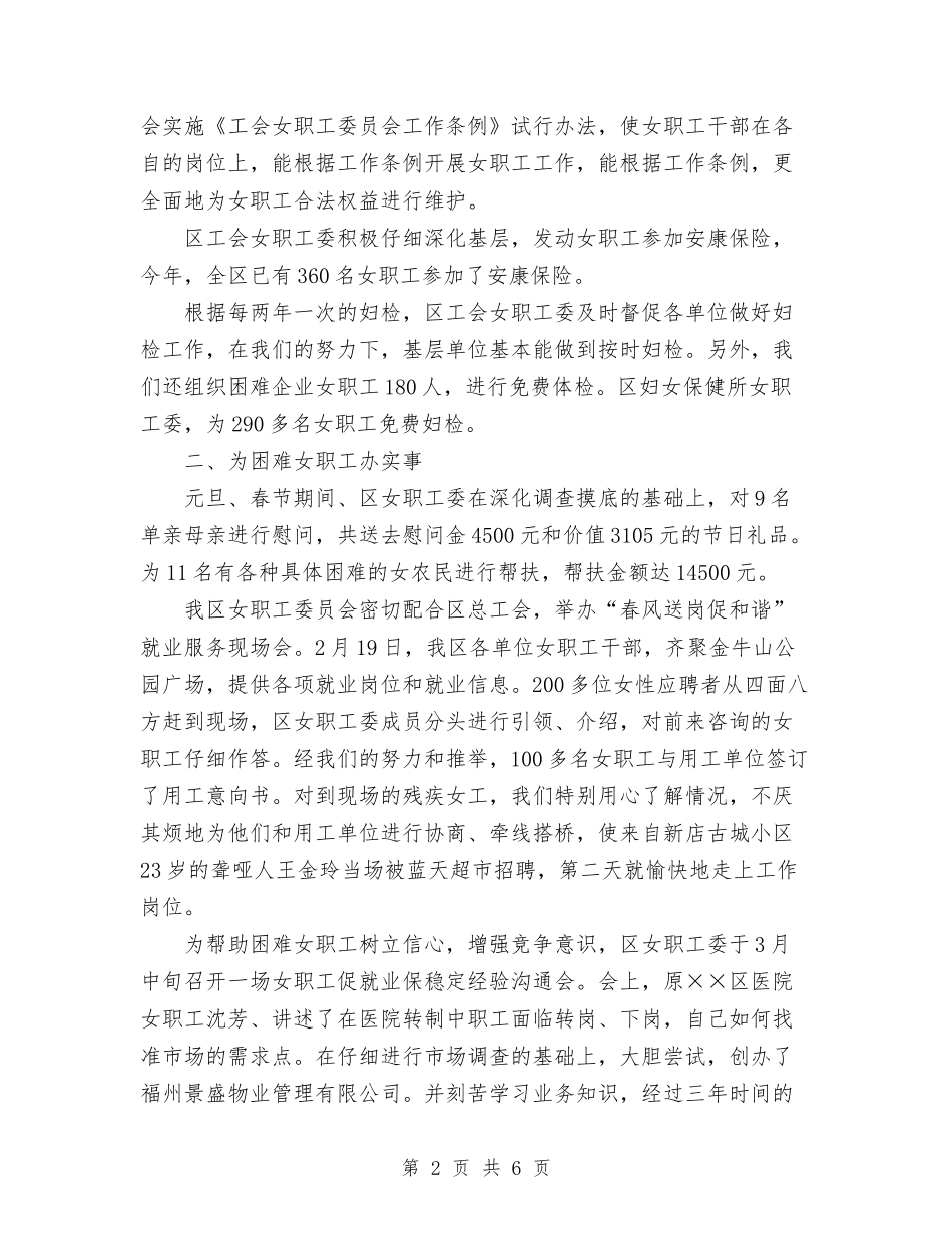2024年11月工会女职工工作总结与2024年11月工会工作总结汇编_第2页