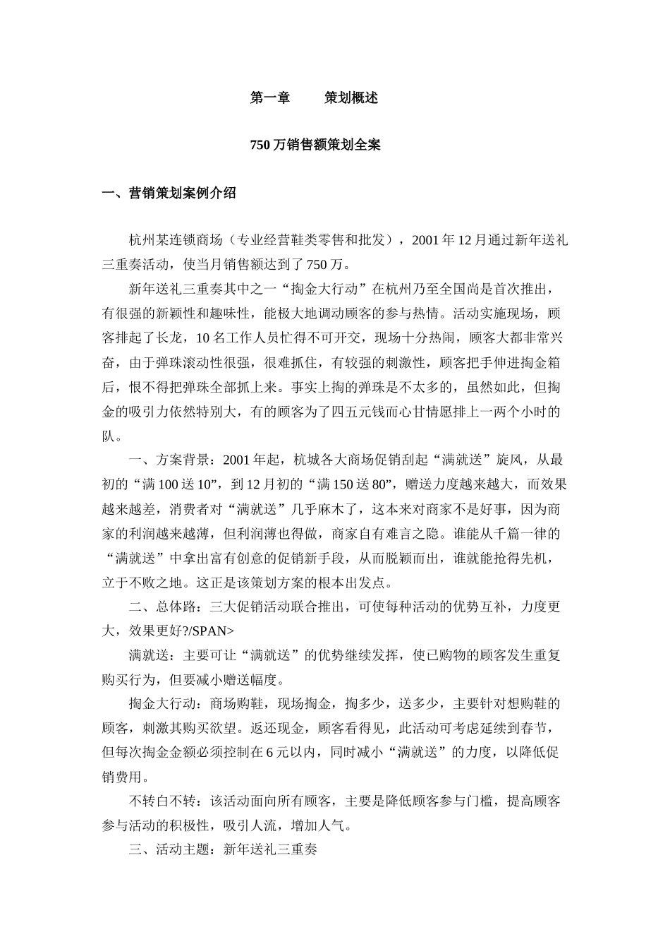 《营销策划学》经典案例教材_第1页