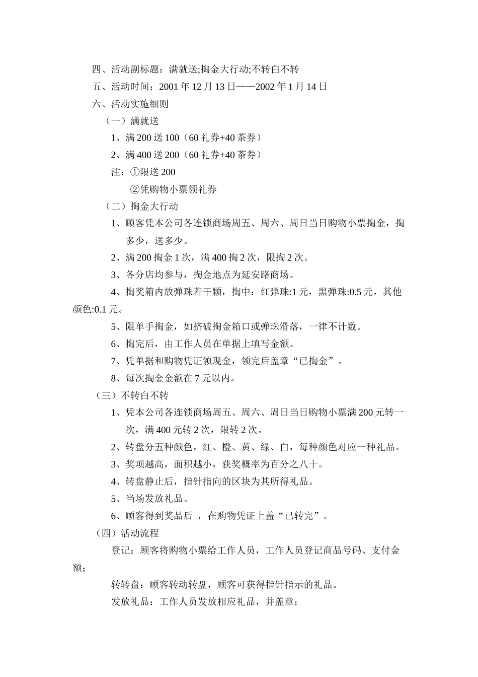 《营销策划学》经典案例教材_第2页