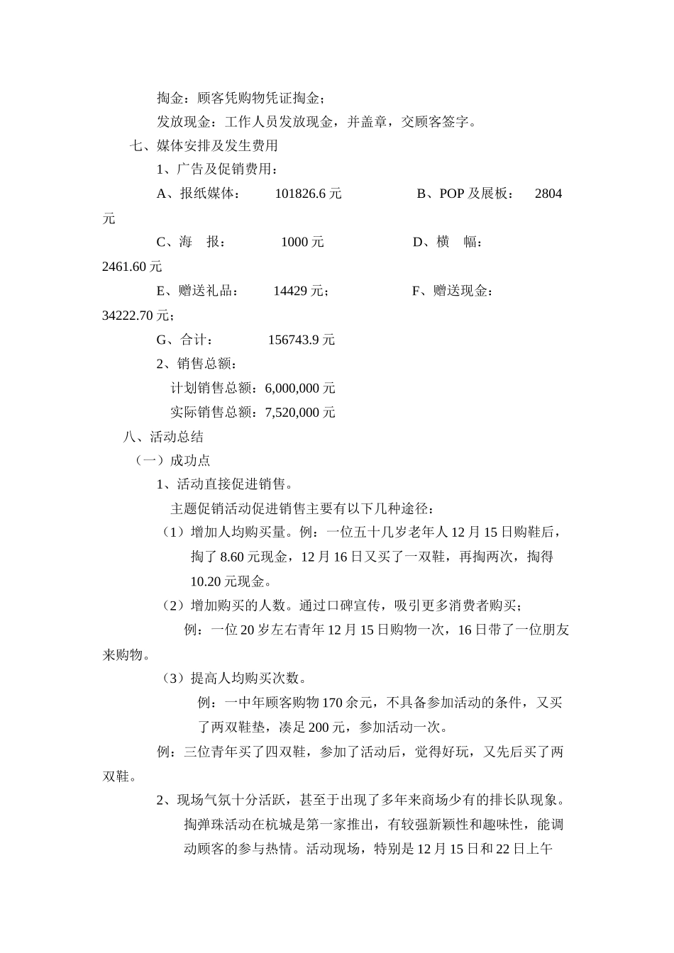 《营销策划学》经典案例教材_第3页