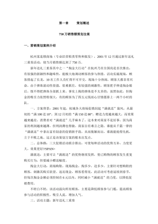 《营销策划学》经典案例教材