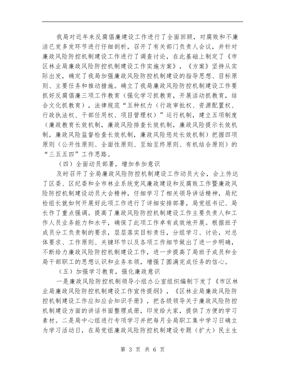 林业局2024年廉政风险防控工作总结_第3页