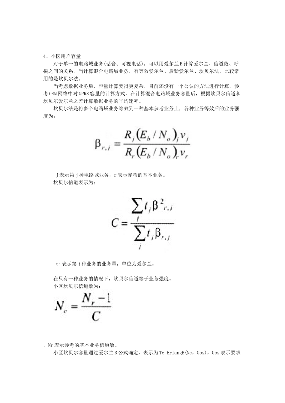 WCDMA系统混合业务下的小区容量计算_第3页