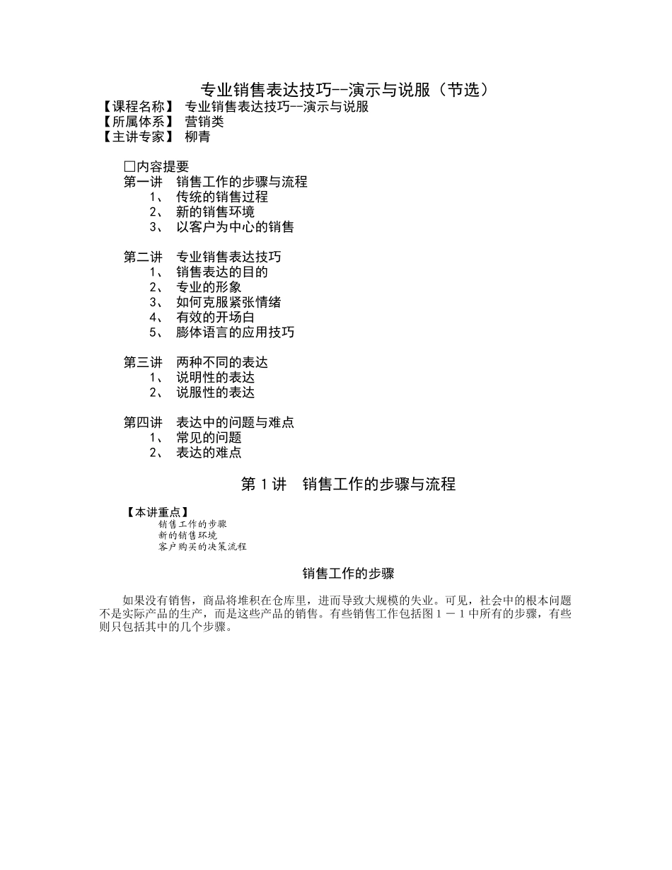 专业销售表达技巧演示与说服_第1页