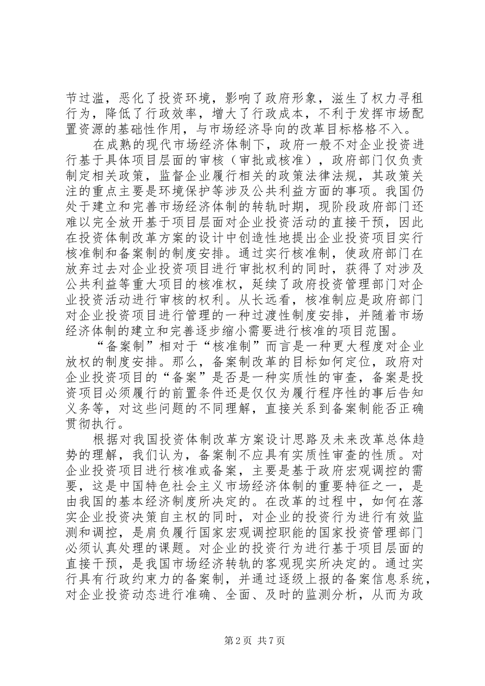 建设项目投资备案申请报告 _第2页