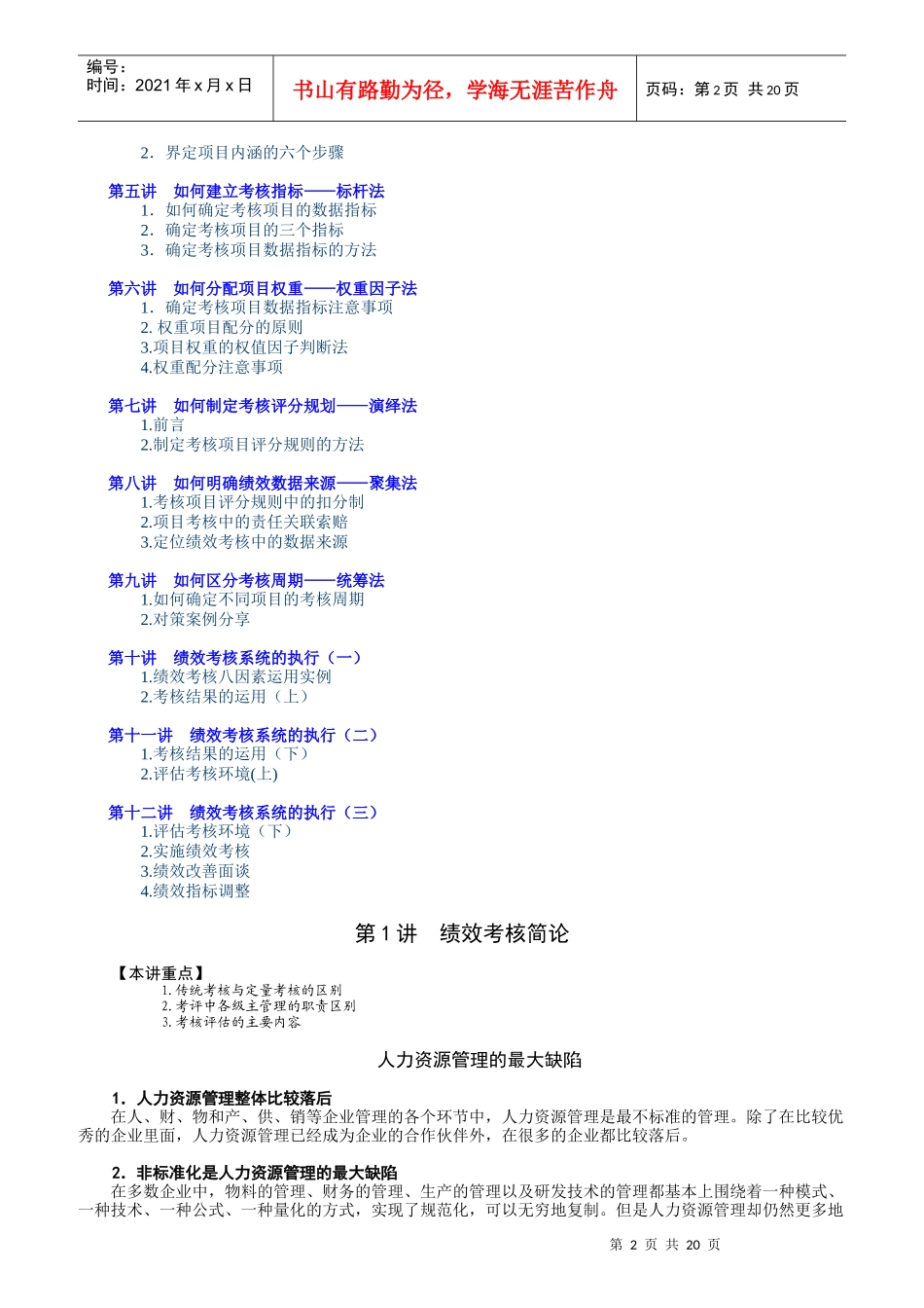 绩效量化分析工具讲义_第2页