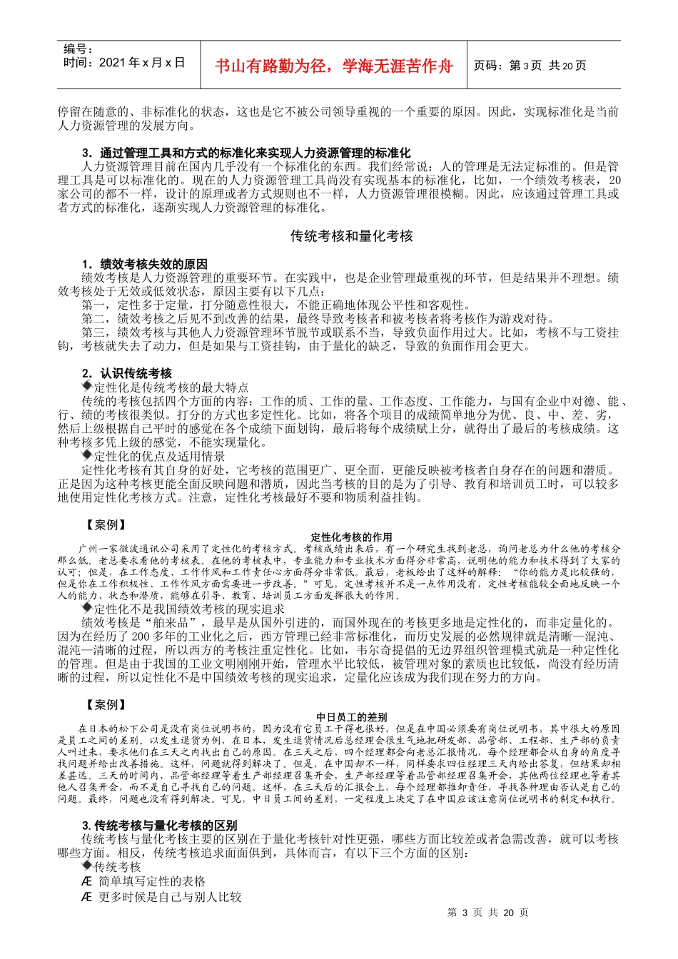 绩效量化分析工具讲义_第3页