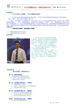 绩效量化分析工具讲义