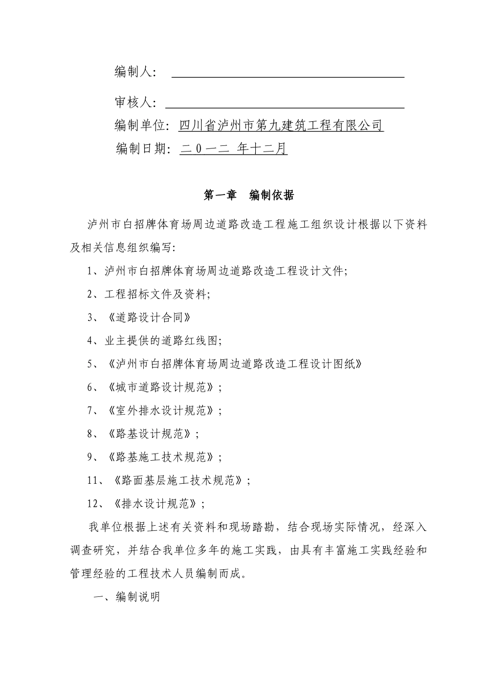 市政道路改造工程施工方案（104页）_第2页