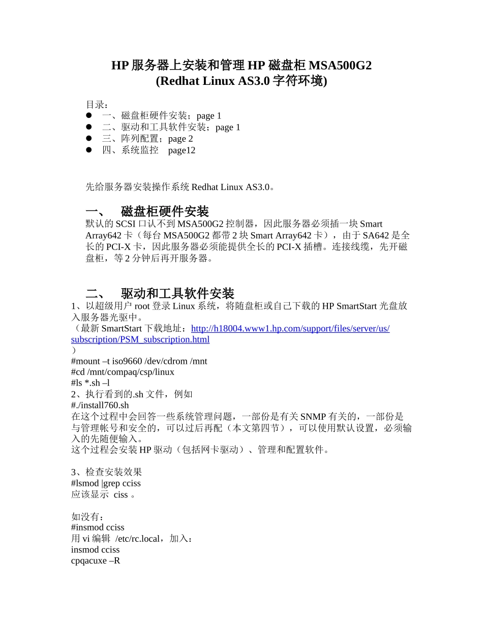 HP服务器上安装和管理HP 磁盘柜MSA500G2_第1页
