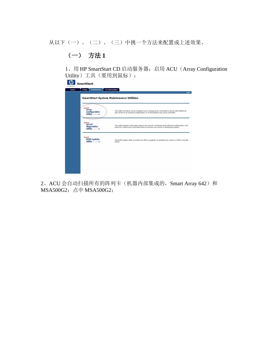 HP服务器上安装和管理HP 磁盘柜MSA500G2_第3页