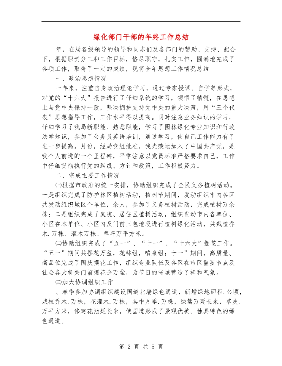绿化部门干部的年终工作总结_第2页