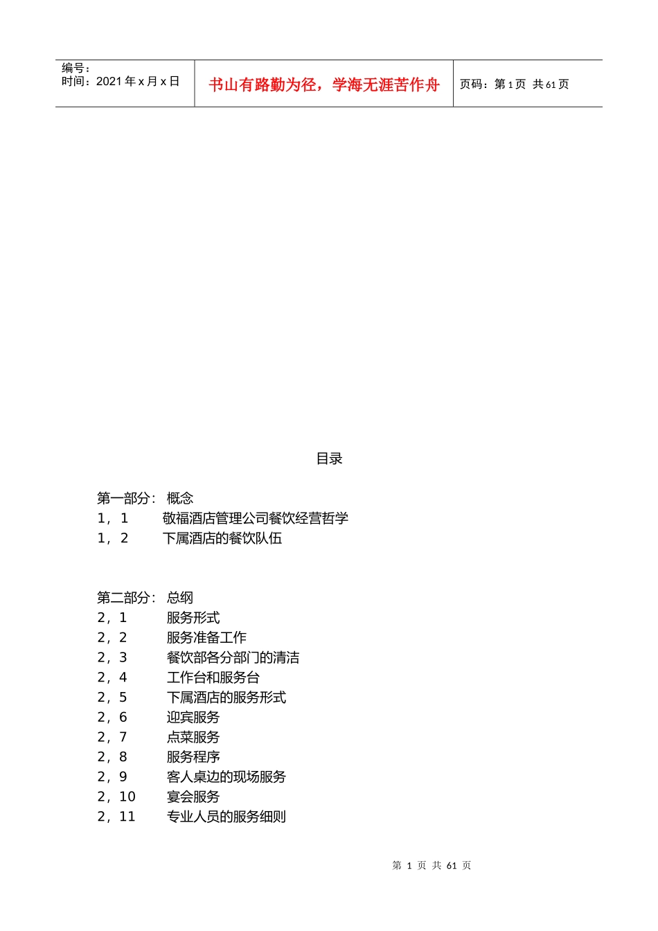 敬服餐饮工作手册_第1页