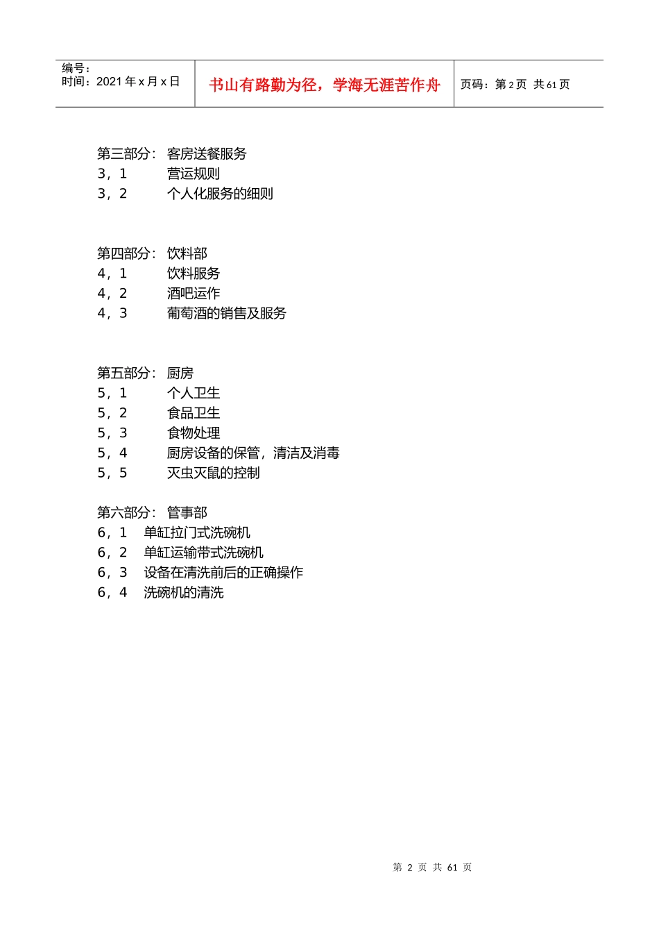 敬服餐饮工作手册_第2页