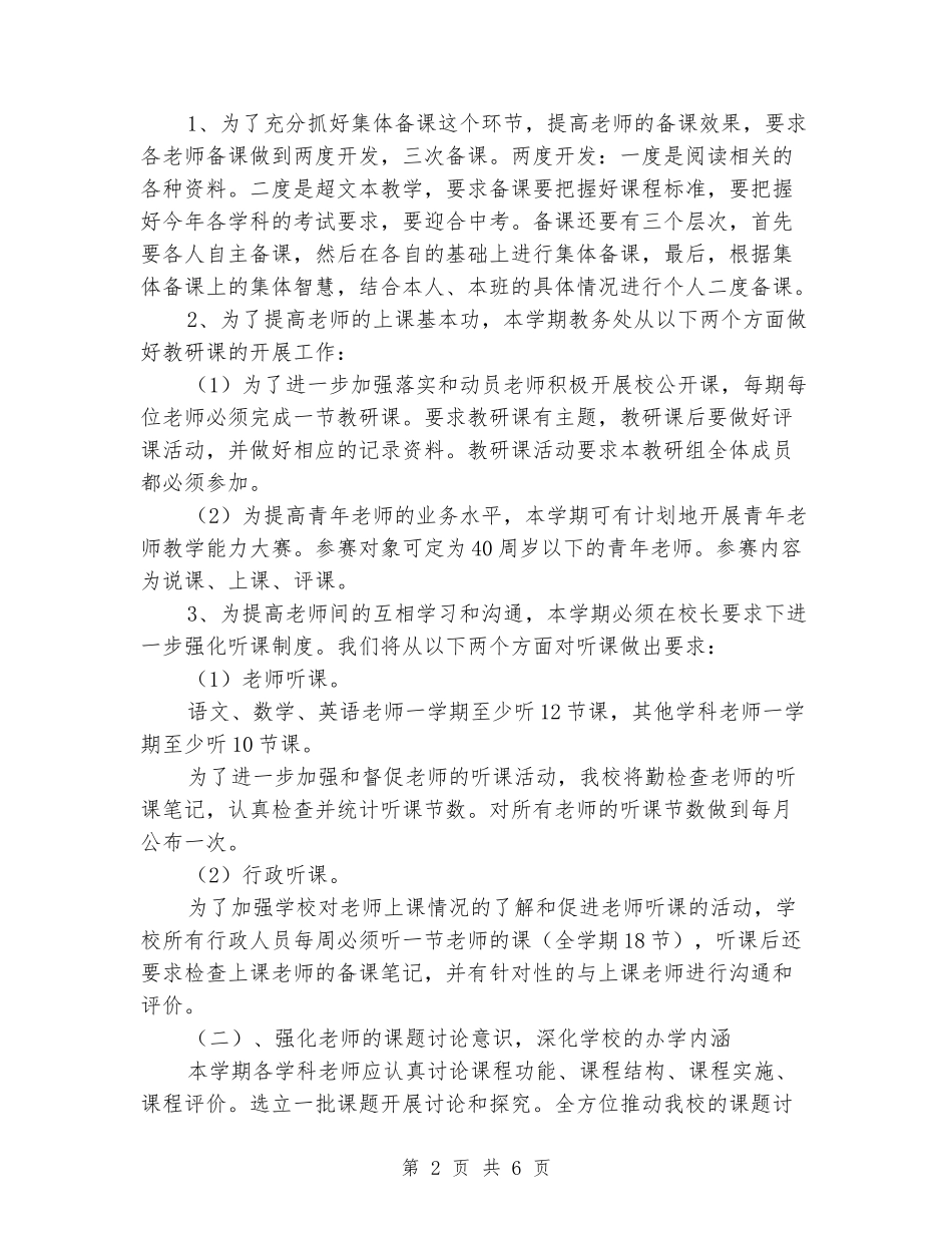 2024年初级中学秋季教研工作计划_第2页