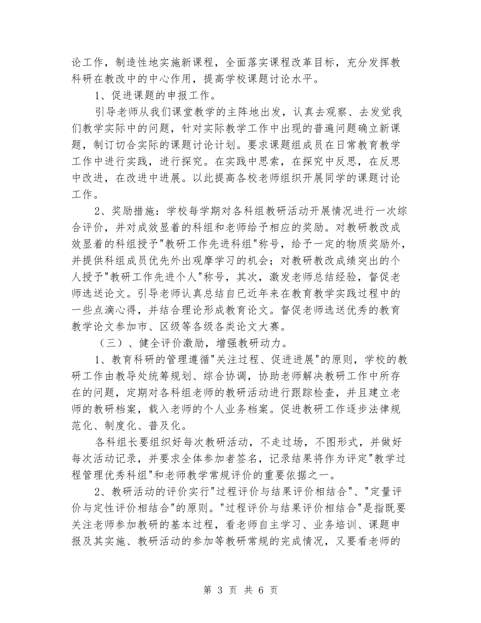 2024年初级中学秋季教研工作计划_第3页