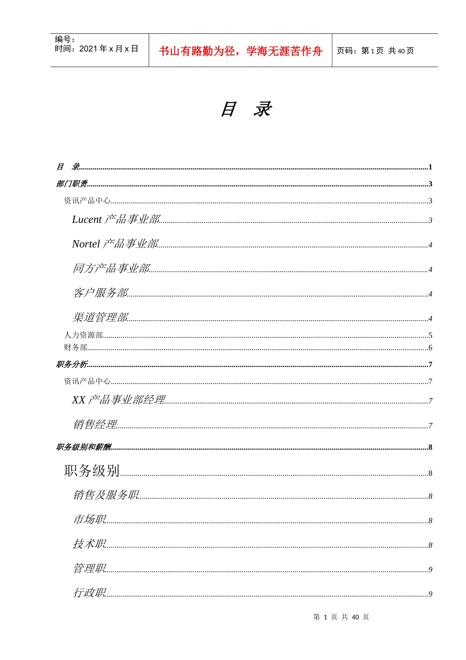 某学院人力资源解决方案管理_第1页