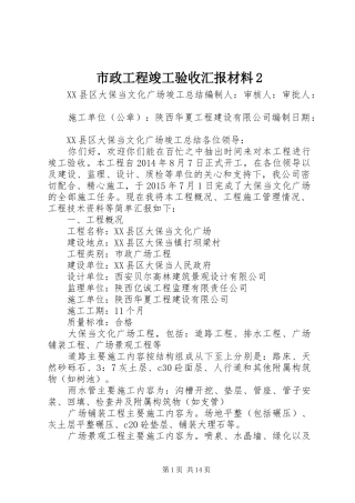 市政工程竣工验收汇报材料2 (3)