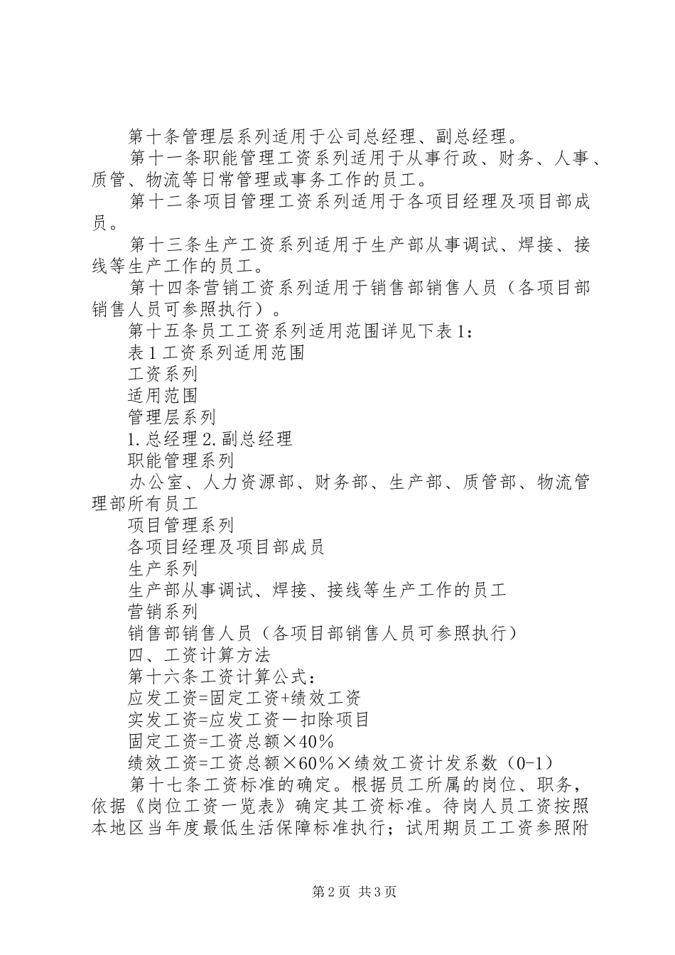工资管理规章制度-小公司工资规章制度_第2页