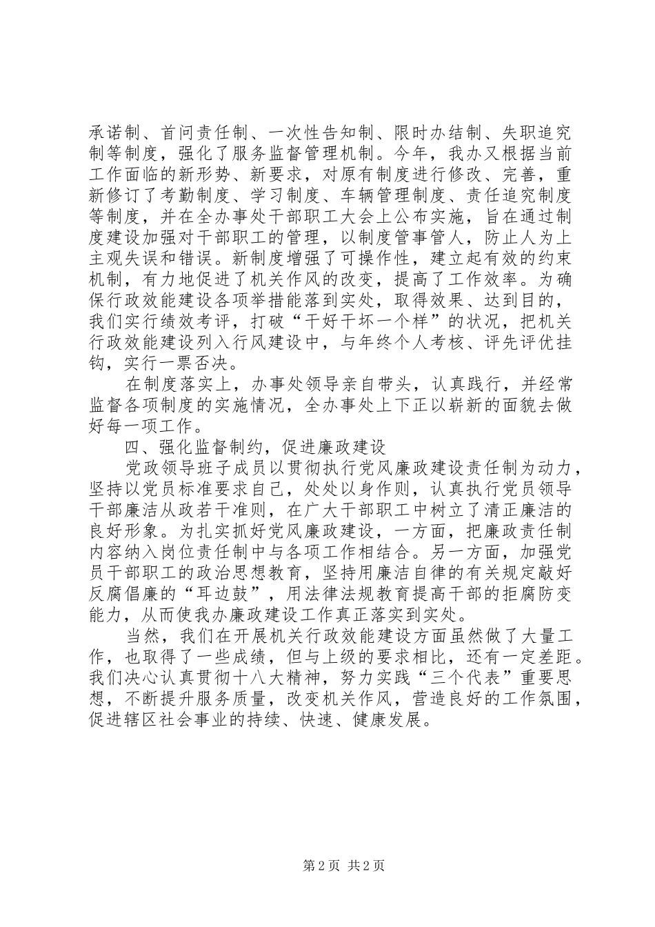 街道办事处效能建设自查报告 _第2页