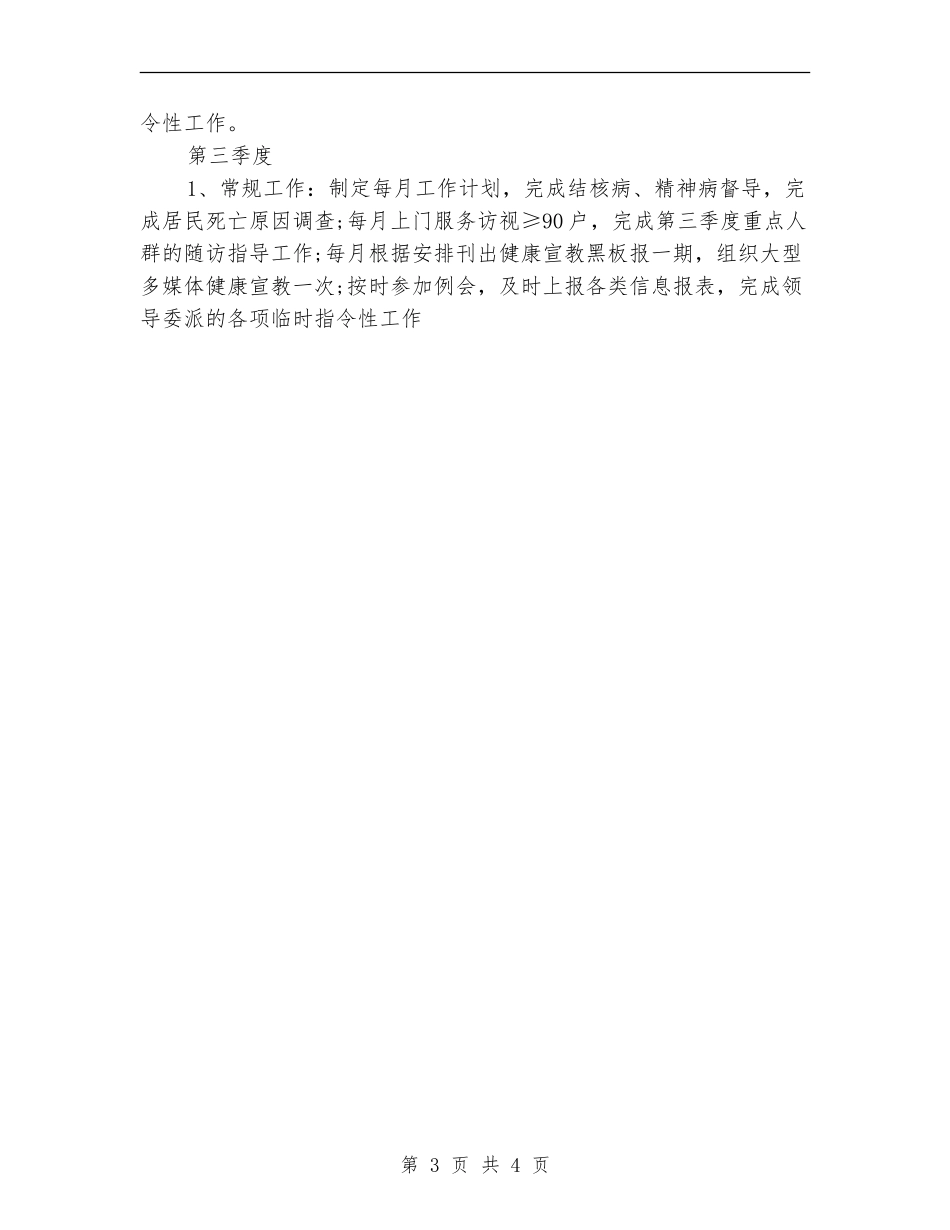 2024乡村医师工作计划_第3页