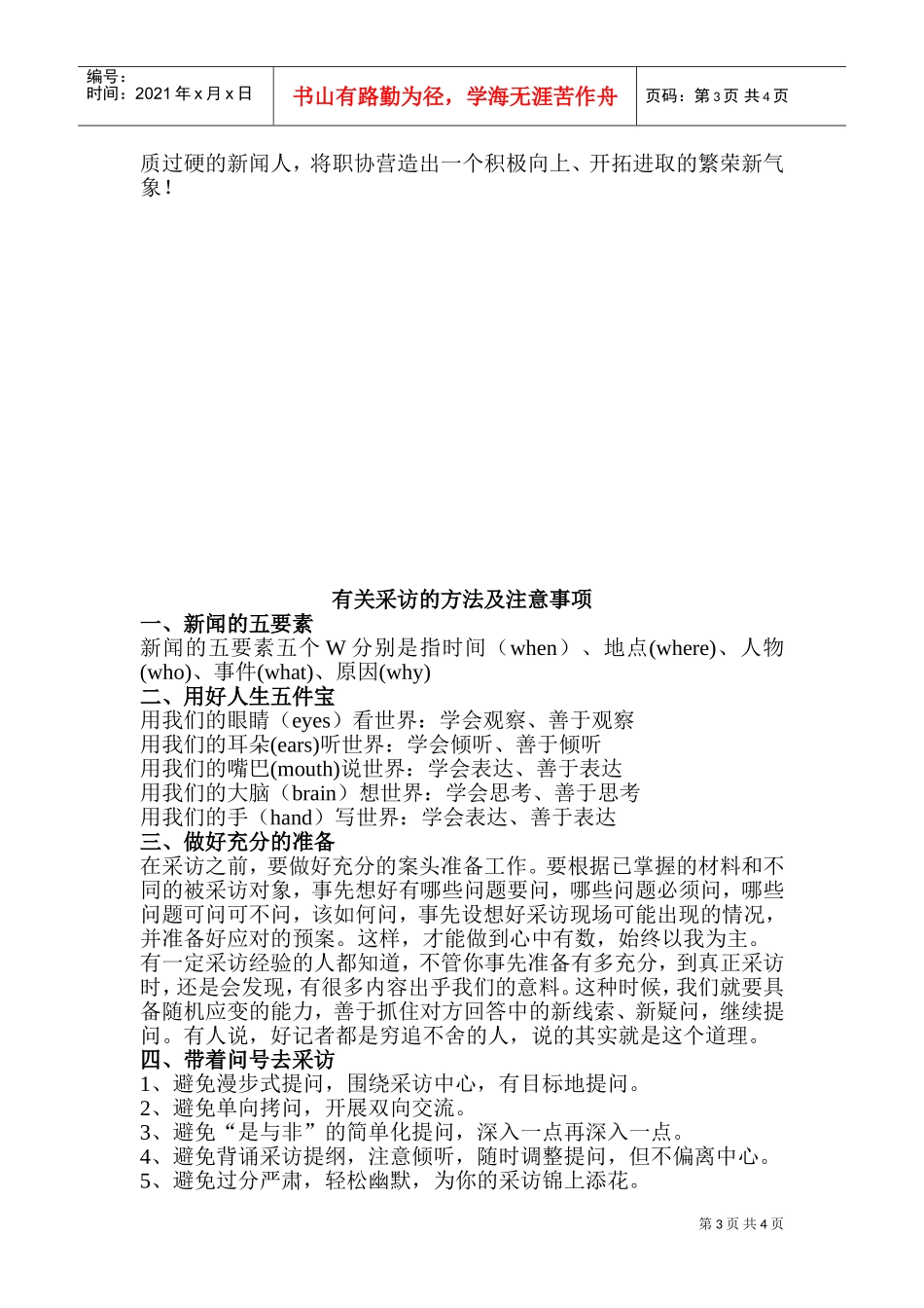 记者团的工作计划_第3页