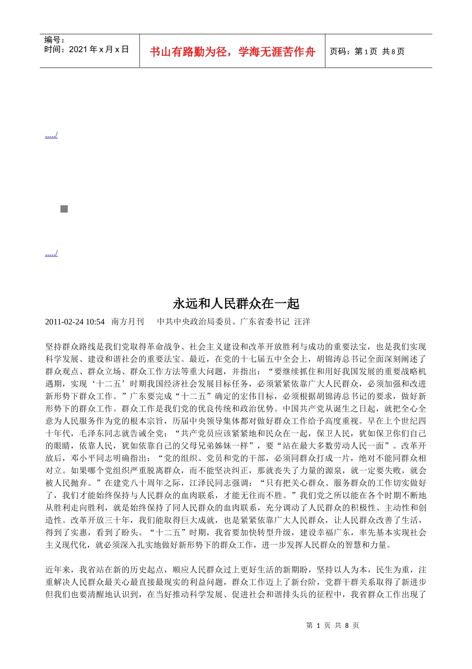 省委十届八次全会第三次全体会议_第1页