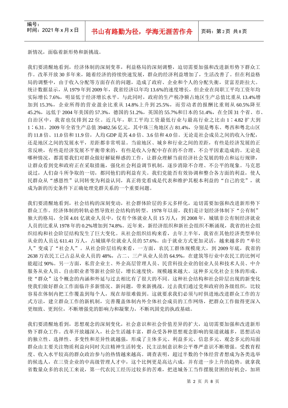 省委十届八次全会第三次全体会议_第2页