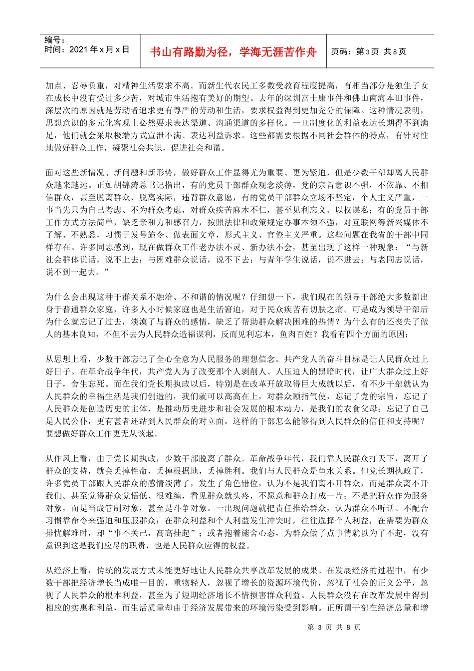 省委十届八次全会第三次全体会议_第3页