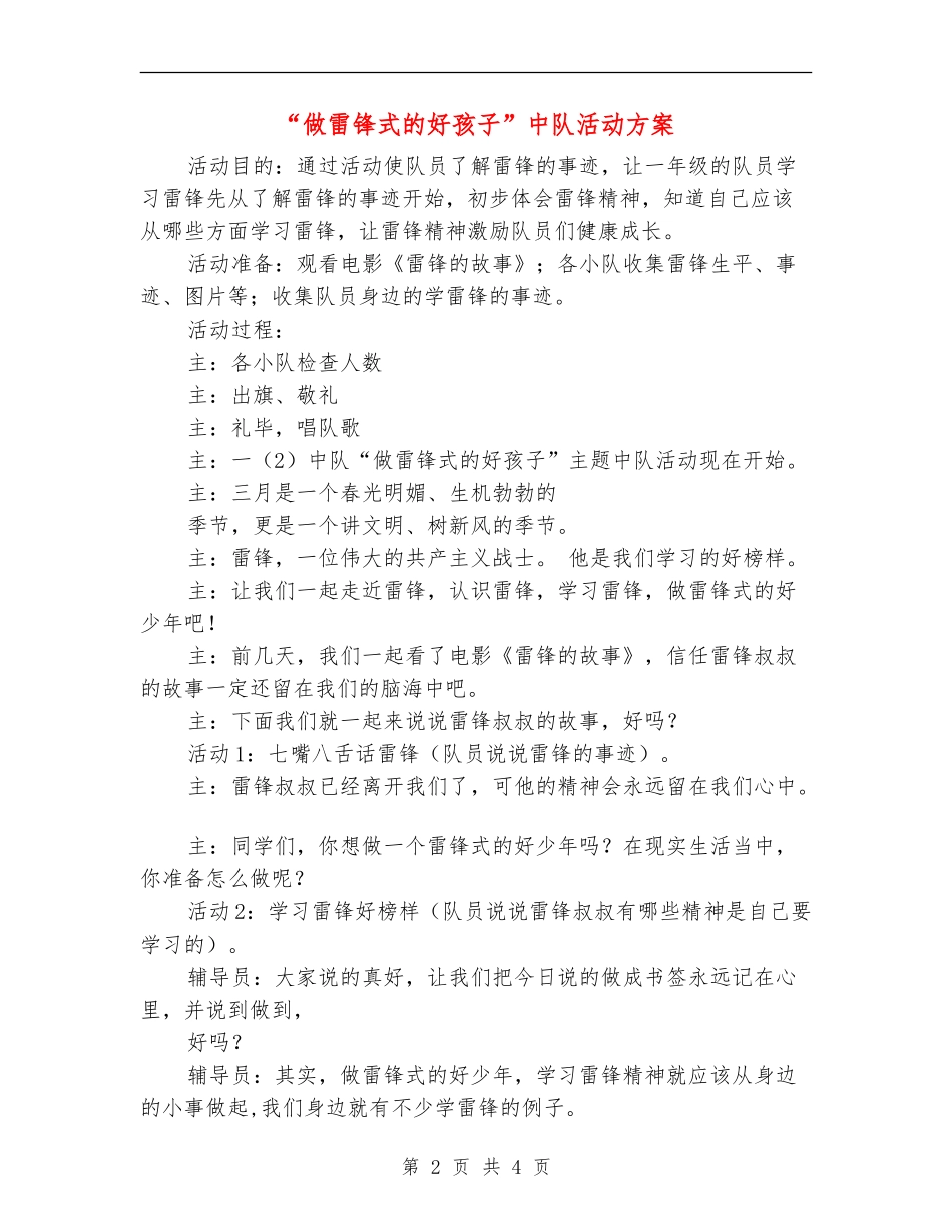 “做雷锋式的好孩子”中队活动方案_第2页