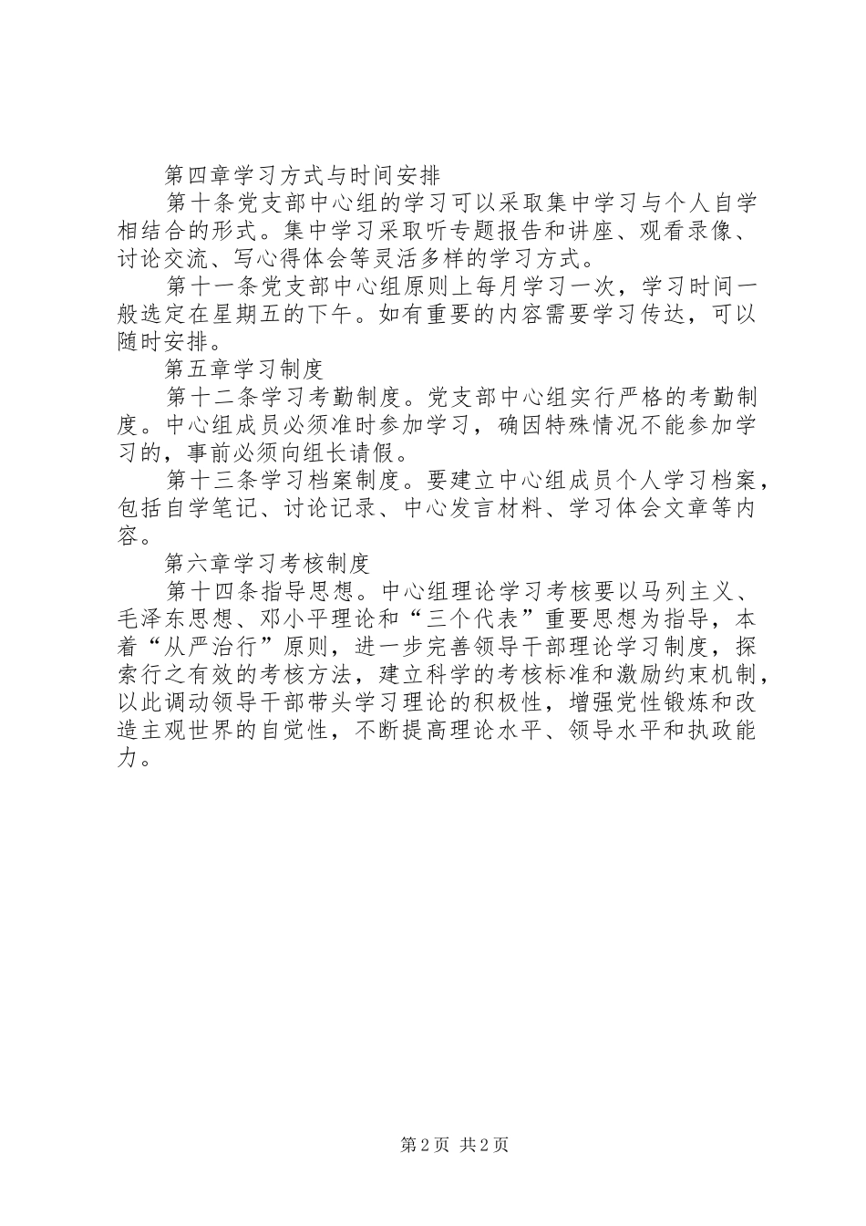 党支部中心组学习以及考核规章制度_第2页