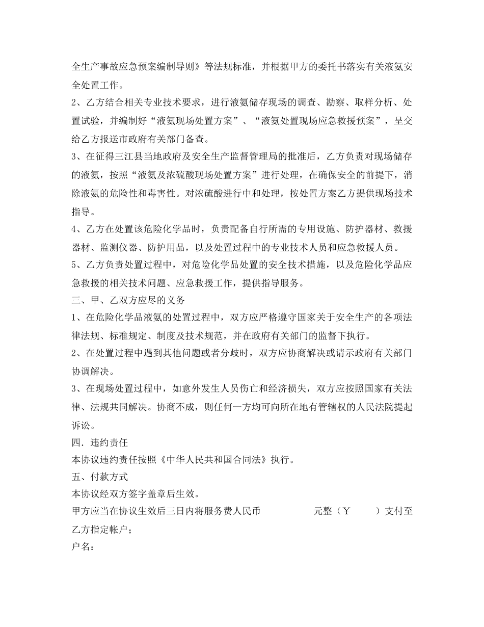 《安全管理文档》之关于危险化学品安全处置服务协议书 _第2页