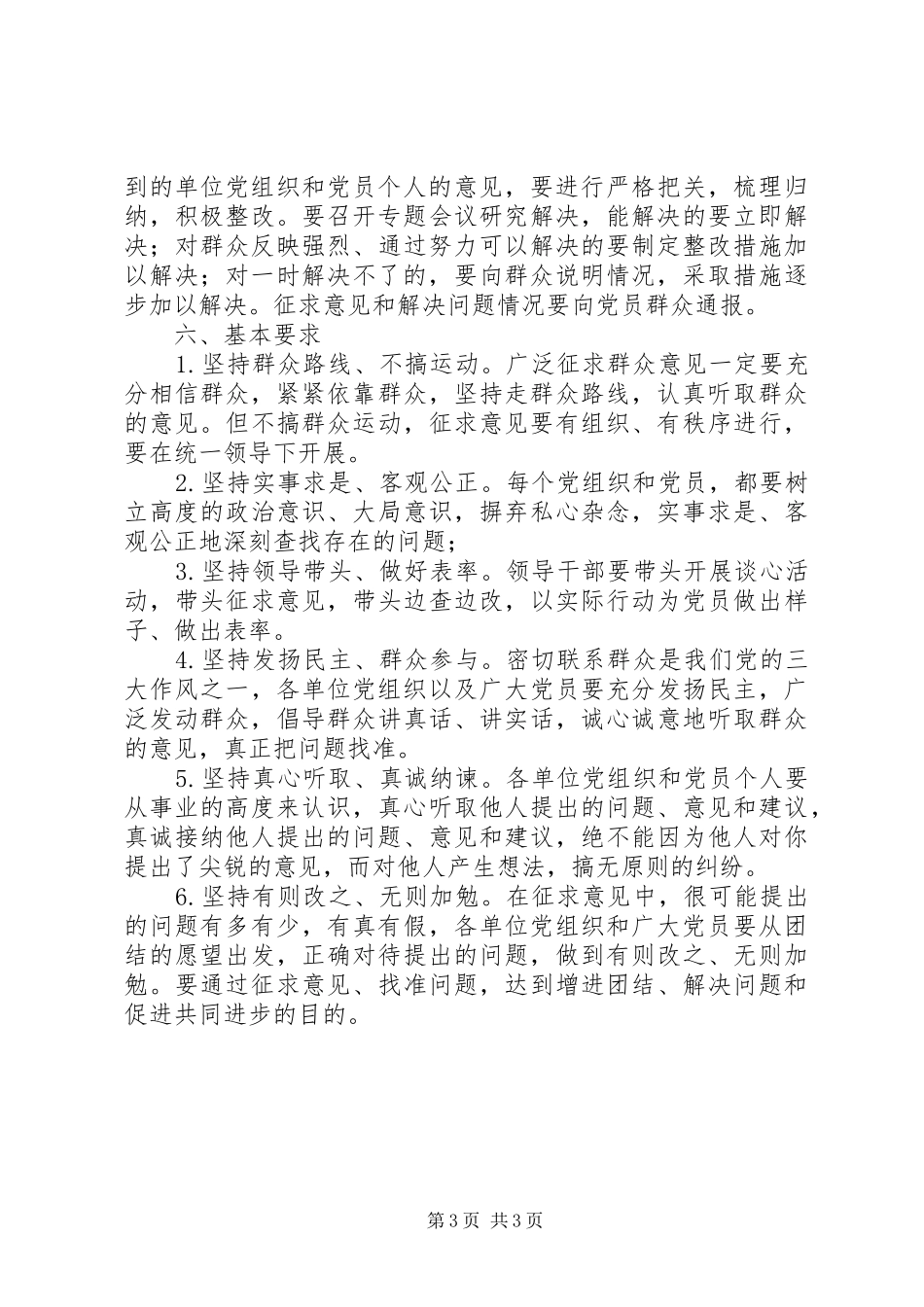 广泛征求群众意见规章制度_第3页