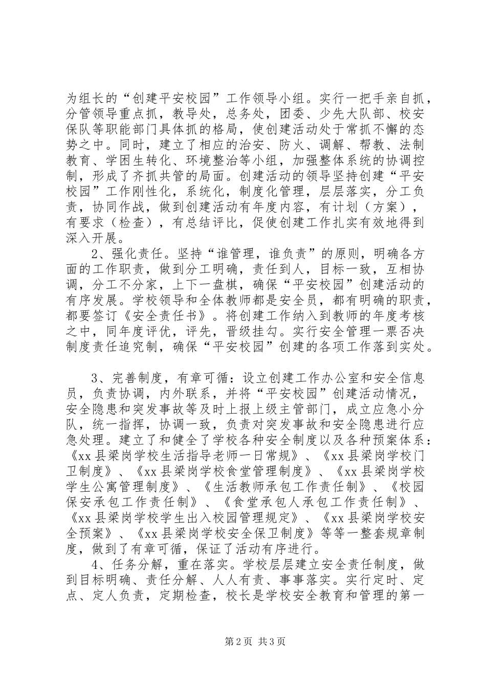 学校创建“平安校园”工作的申请报告 _第2页