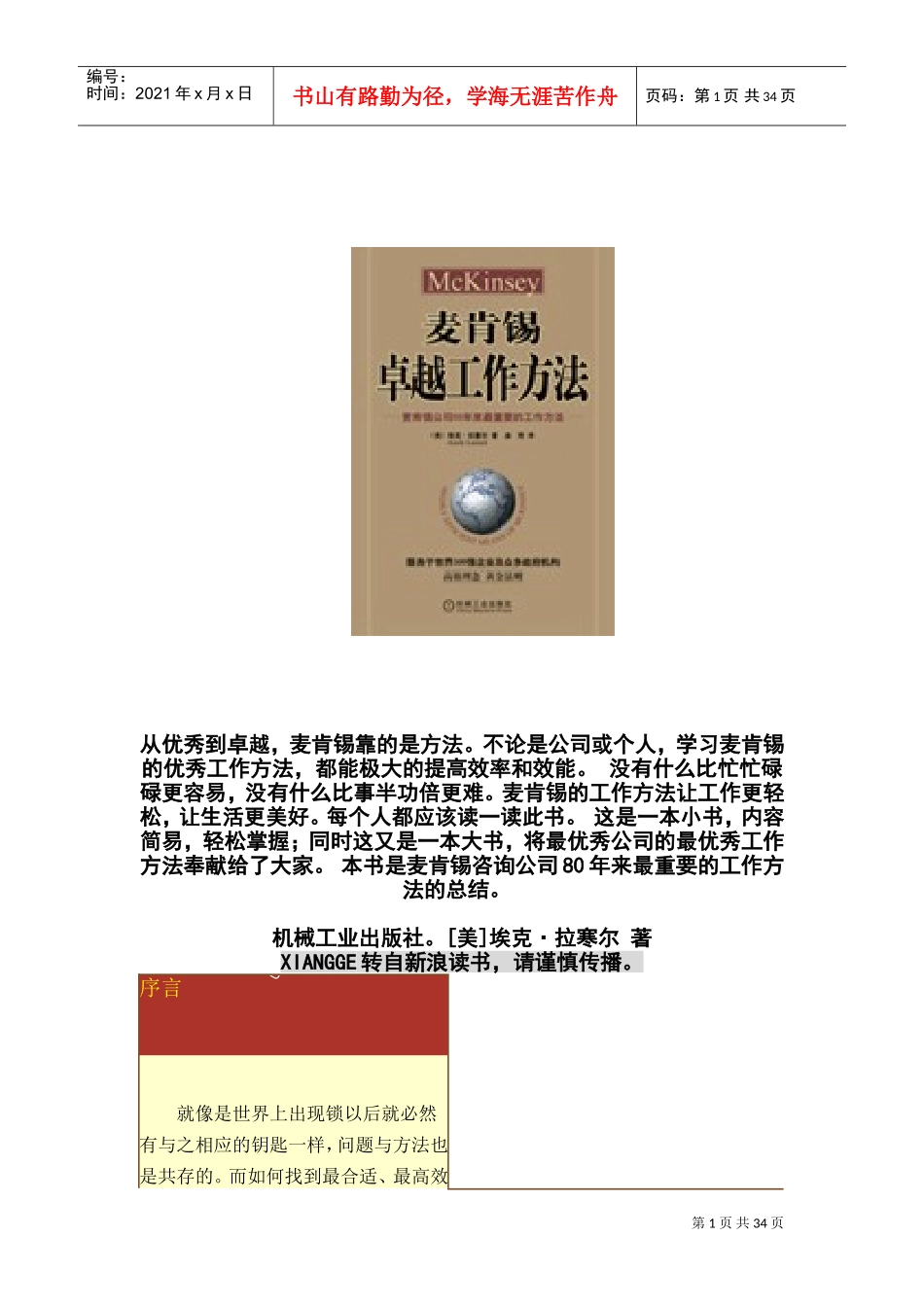 某某工作分析方法_第1页