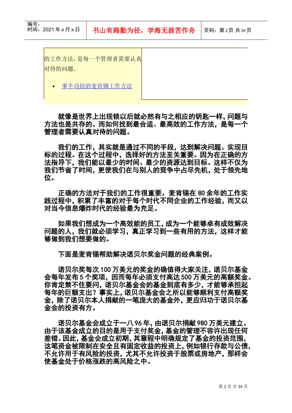 某某工作分析方法_第2页