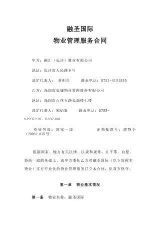 XX物业管理服务合同（30页）