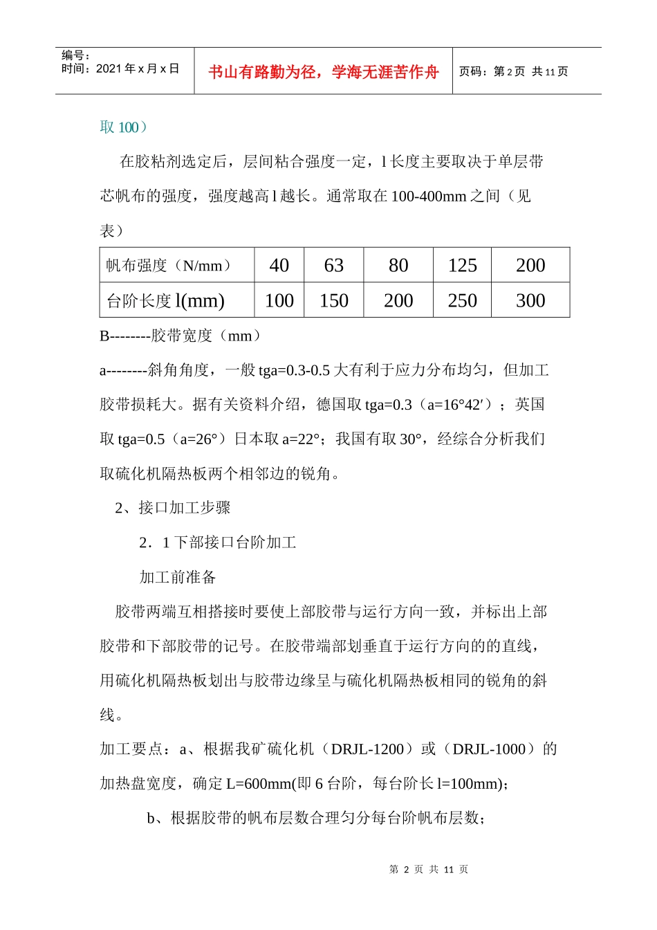 皮带胶接工艺培训资料_第2页