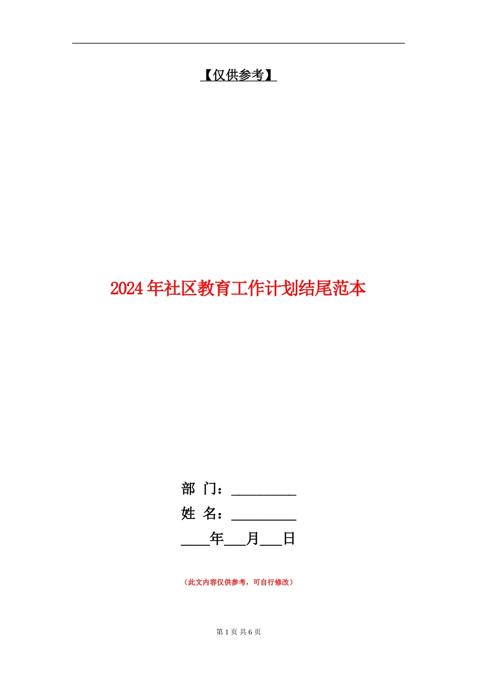 2024年社区教育工作计划结尾范本_第1页