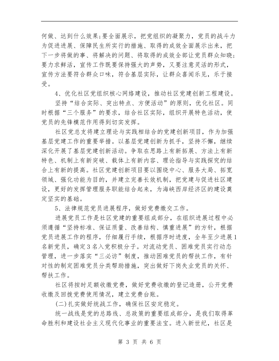 2024年社区教育工作计划结尾范本_第3页