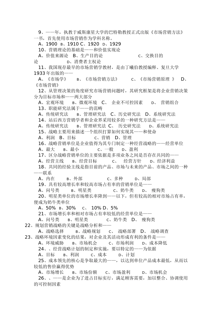 市场营销与市场营销学考试试题_第2页