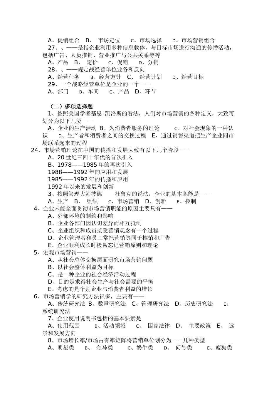 市场营销与市场营销学考试试题_第3页