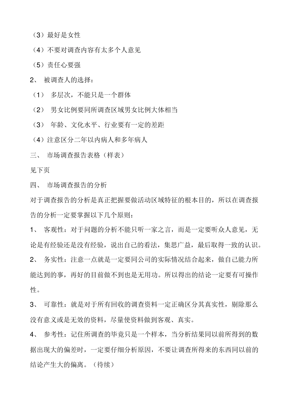 市场调查的作业规范_第2页